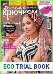 Вяжем крючком