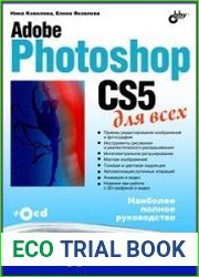Adobe Photoshop CS5 для всех (+CD)