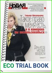 Новая газета (понедельник) от 25.09.2017