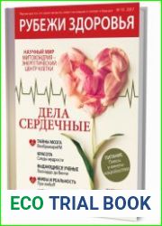 Рубежи Здоровья № 15