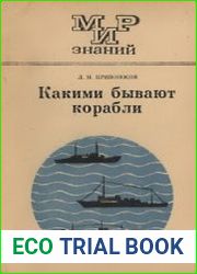 Какими бывают корабли