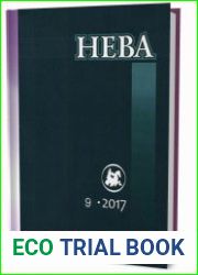 Нева