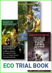 Собрание сочинений (8 книг)