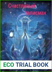 Счастливый талисман. Психоактивная аудиопрограмма