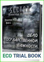 Дело государственной важности