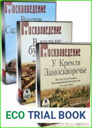 Из истории московских переулков. Ч.1-3 (Аудиокнига)