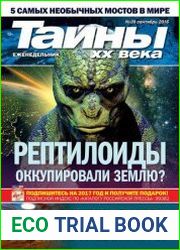 Тайны ХХ века