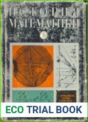 История математики. С древнейших времен до начала XIX столетия. В 3-х т.