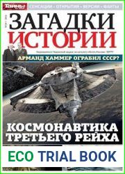 Загадки истории