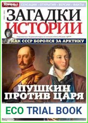 Загадки истории