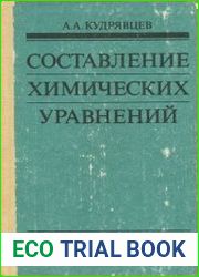 Составление химических уравнений