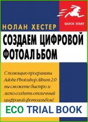 Создаем цифровой фотоальбом с помощью Adobe Photoshop Album 2.0