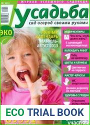 УСАДЬБА