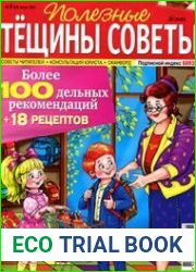 Полезные Тёщины советы.