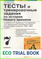 Тесты и тренировочные задания по истории Нового времени. 7 класс