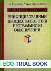 Унифицированный процесс разработки программного обеспечения