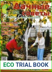 Дачные советы Галины Старосельцевой