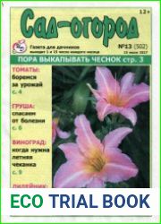 Сад-огород