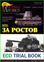 Битва за Ростов.
