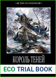 Король теней