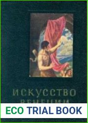Искусство Венеции XVI век