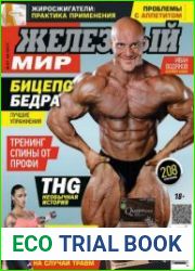 Железный мир