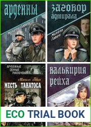 Собрание из 8 произведений