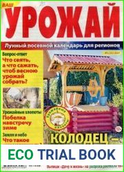 Ваш урожай
