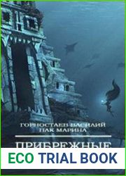 Прибрежные племена