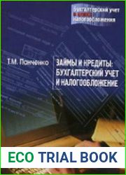 Займы и кредиты бухгалтерский учет и налогообложение