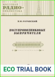 Полупроводниковые выпрямители
