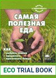 Самая полезная еда проростки