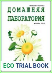 Домашняя лаборатория №4 (апрель 2015)