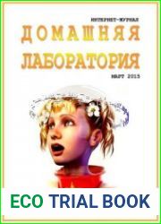 Домашняя лаборатория №3 (март 2015)