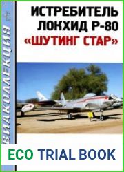 Авиаколлекция №8 (2015)
