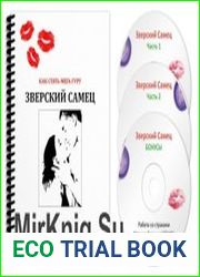 Зверский самец (аудиокнига)