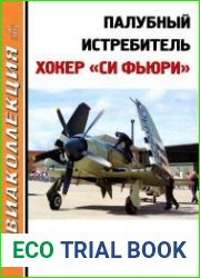 Палубный истребитель Хокер «Си Фьюри»