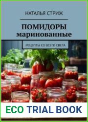 Помидоры маринованные Рецепты со всего света