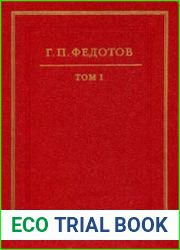 Сочинения. Том 1. Абеляр. Статьи 1911-1925 годов