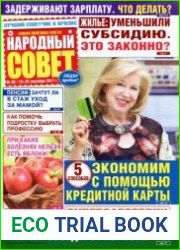 Народный совет