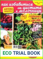 Аптека здоровья