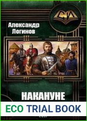 Накануне