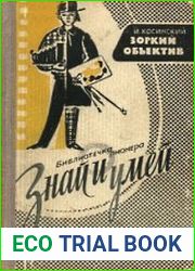 Зоркий объектив