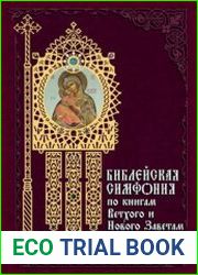 Библейская симфония по книгам Ветхого и Нового Завета