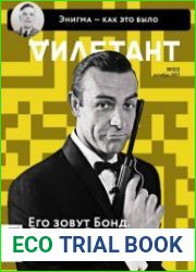 Дилетант