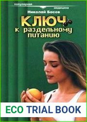 Ключ к раздельному питанию