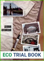 Деловой английский