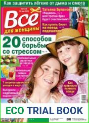 Все для женщины