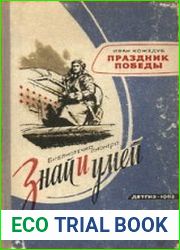 Праздник Победы Рассказ о дне 9 Мая