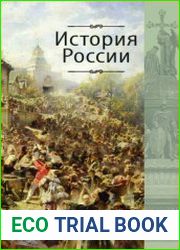 История России